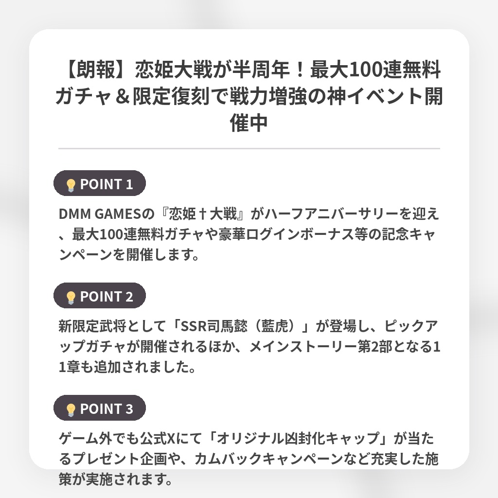 【朗報】恋姫大戦が半周年！最大100連無料ガチャ＆限定復刻で戦力増強の神イベント開催中の注目ポイントまとめ