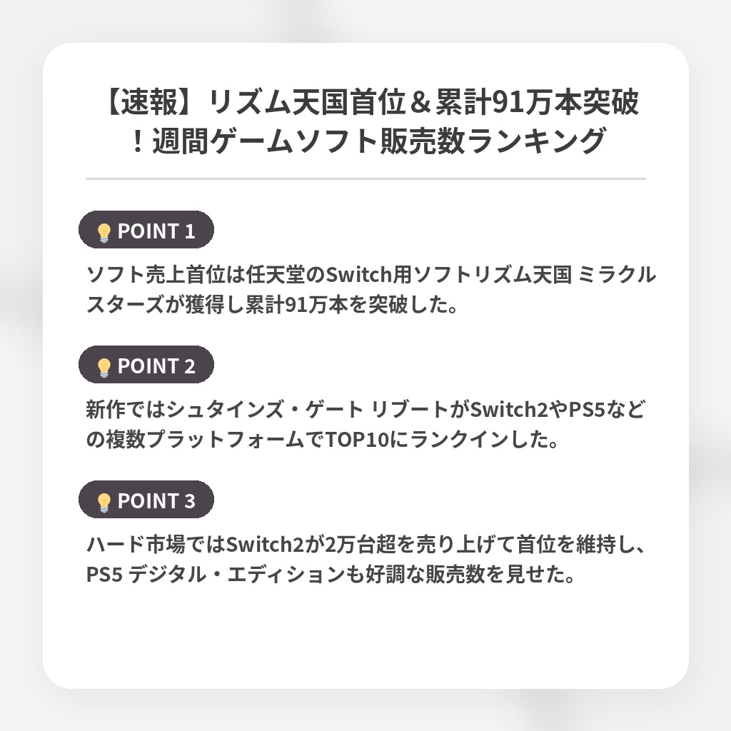 【速報】リズム天国首位＆累計91万本突破！週間ゲームソフト販売数ランキングの注目ポイントまとめ
