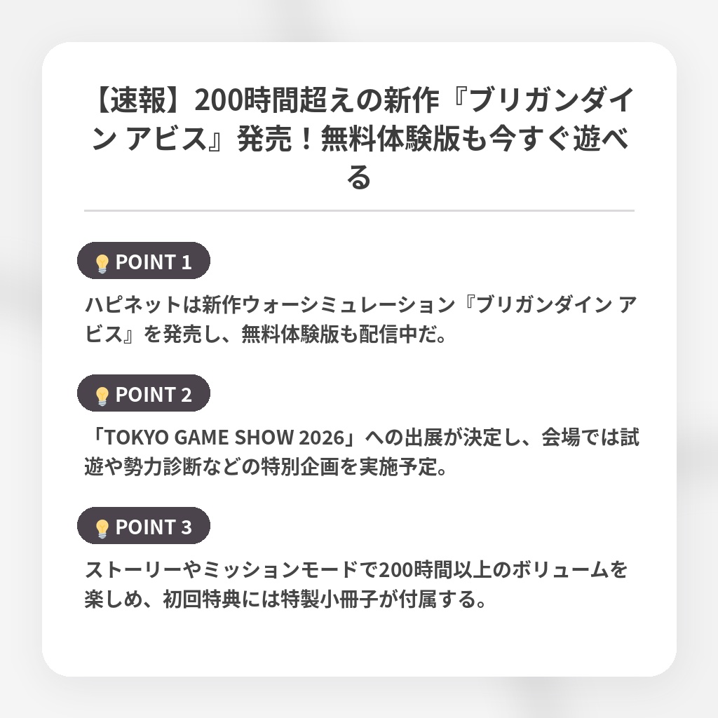 【速報】200時間超えの新作『ブリガンダイン アビス』発売！無料体験版も今すぐ遊べるの注目ポイントまとめ