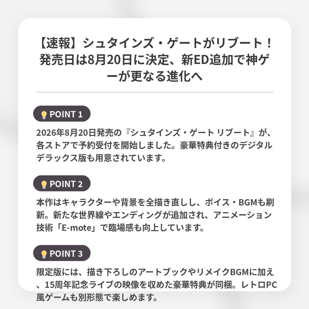 【速報】シュタインズ・ゲートがリブート!発売日は8月20日に決定、新ED追加で神ゲーが更なる進化への注目ポイントまとめ