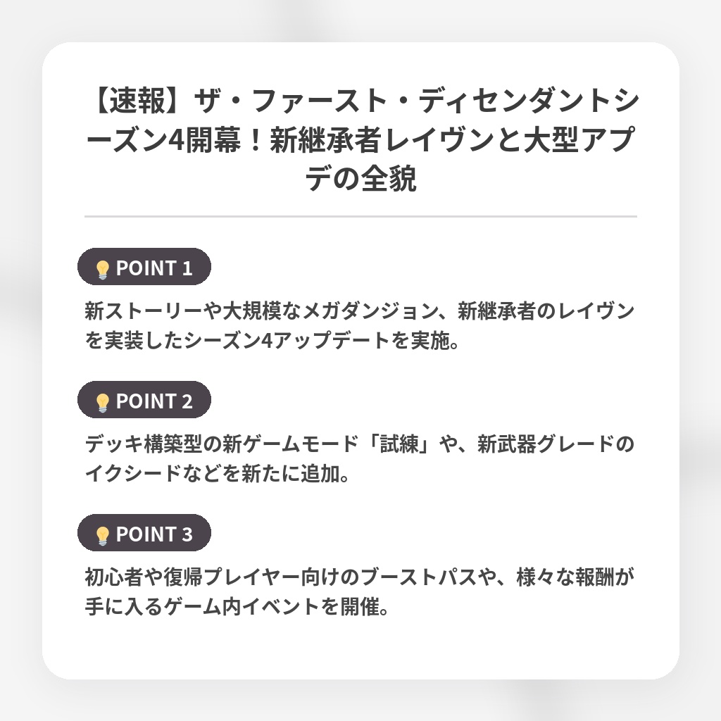 【速報】ザ・ファースト・ディセンダントシーズン4開幕！新継承者レイヴンと大型アプデの全貌の注目ポイントまとめ