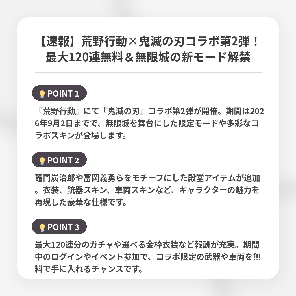 【速報】荒野行動×鬼滅の刃コラボ第2弾!最大120連無料&無限城の新モード解禁の注目ポイントまとめ