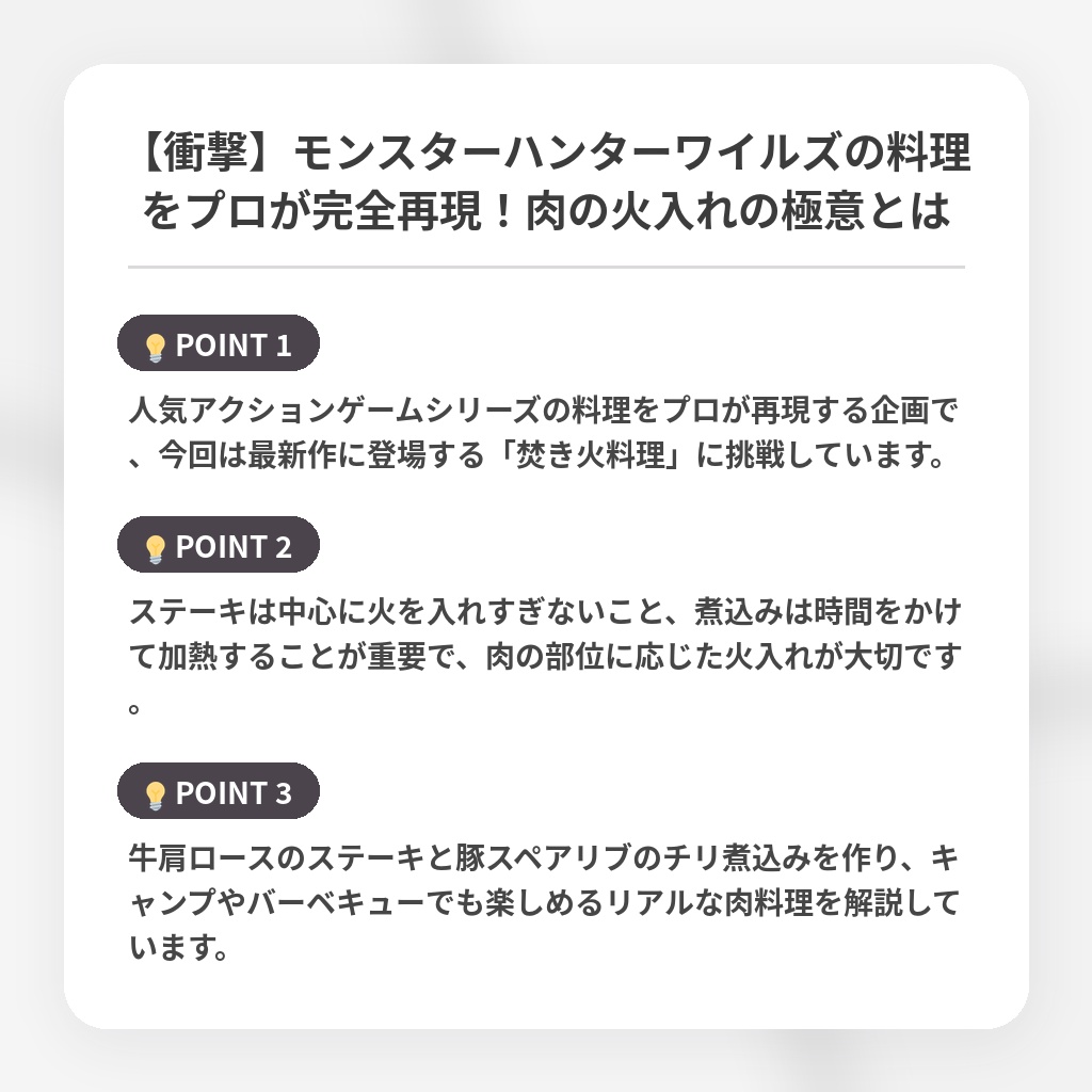 【衝撃】モンスターハンターワイルズの料理をプロが完全再現！肉の火入れの極意とはの注目ポイントまとめ