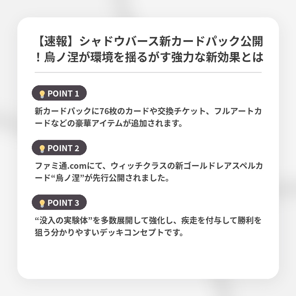 【速報】シャドウバース新カードパック公開！烏ノ涅が環境を揺るがす強力な新効果とはの注目ポイントまとめ