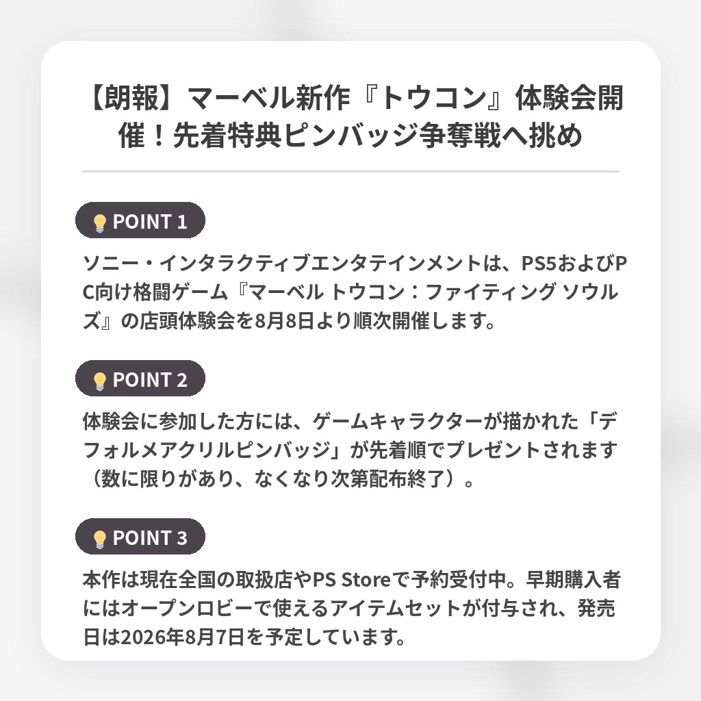 【朗報】マーベル新作『トウコン』体験会開催！先着特典ピンバッジ争奪戦へ挑めの注目ポイントまとめ