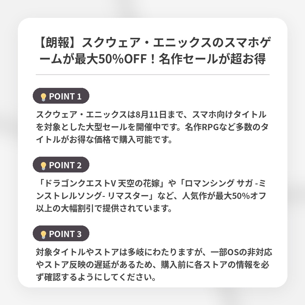 【朗報】スクウェア・エニックスのスマホゲームが最大50%OFF!名作セールが超お得の注目ポイントまとめ