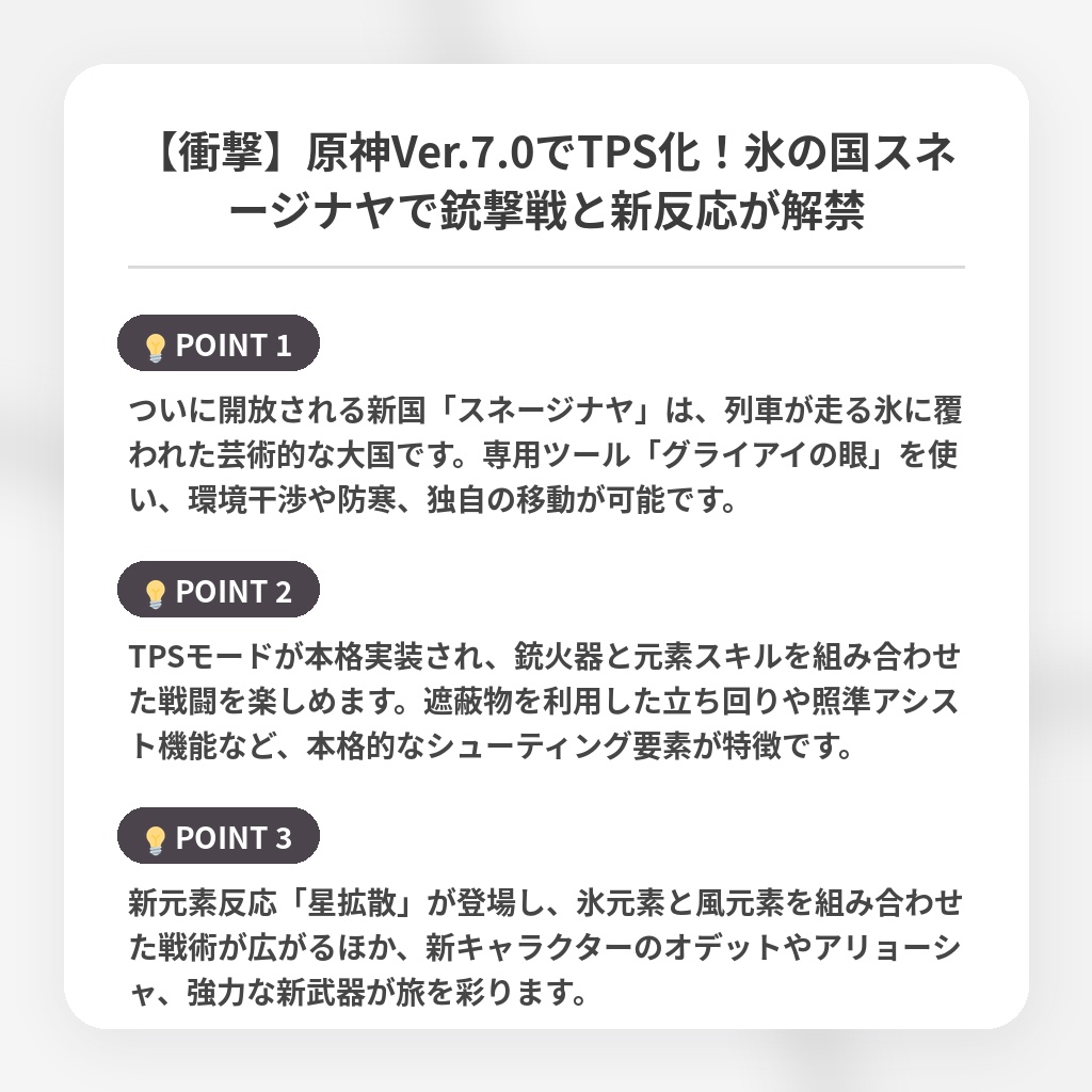 【衝撃】原神Ver.7.0でTPS化！氷の国スネージナヤで銃撃戦と新反応が解禁の注目ポイントまとめ