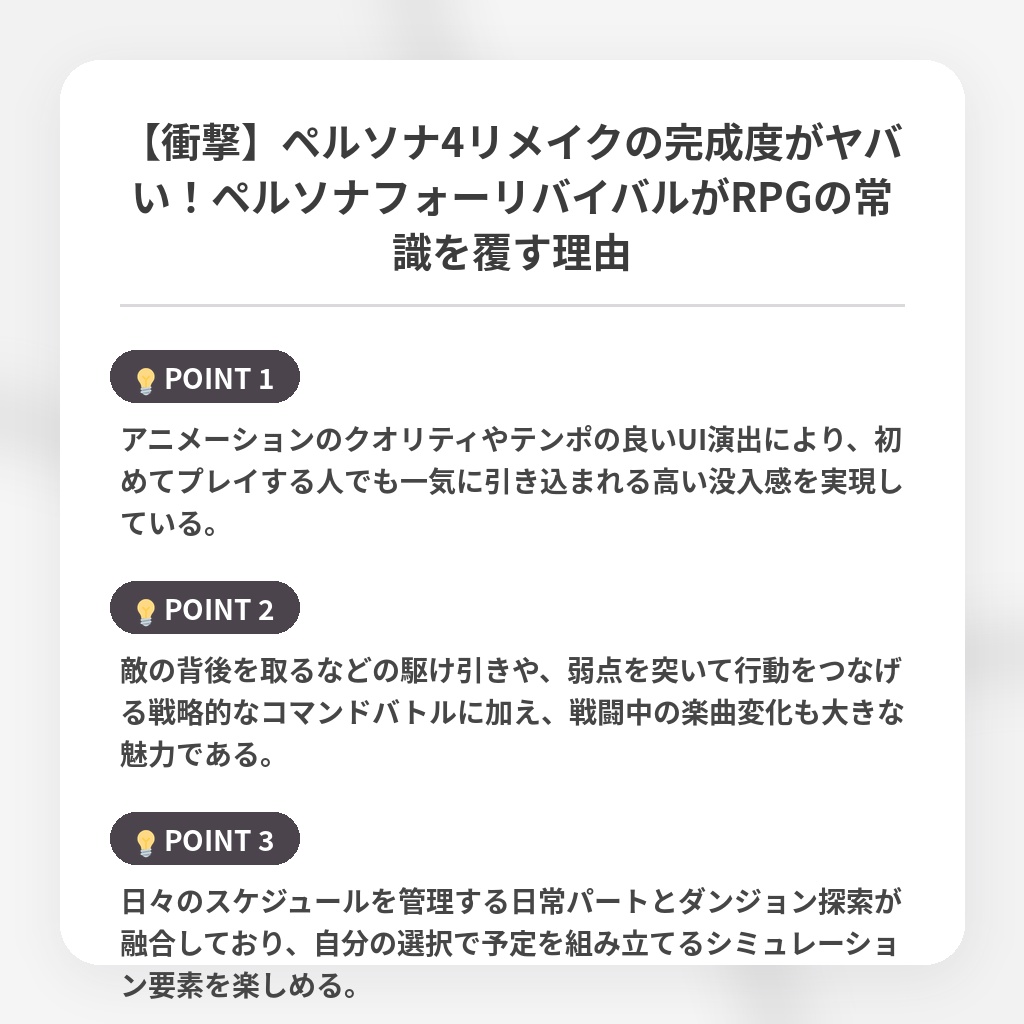 【衝撃】ペルソナ4リメイクの完成度がヤバい！ペルソナフォーリバイバルがRPGの常識を覆す理由の注目ポイントまとめ