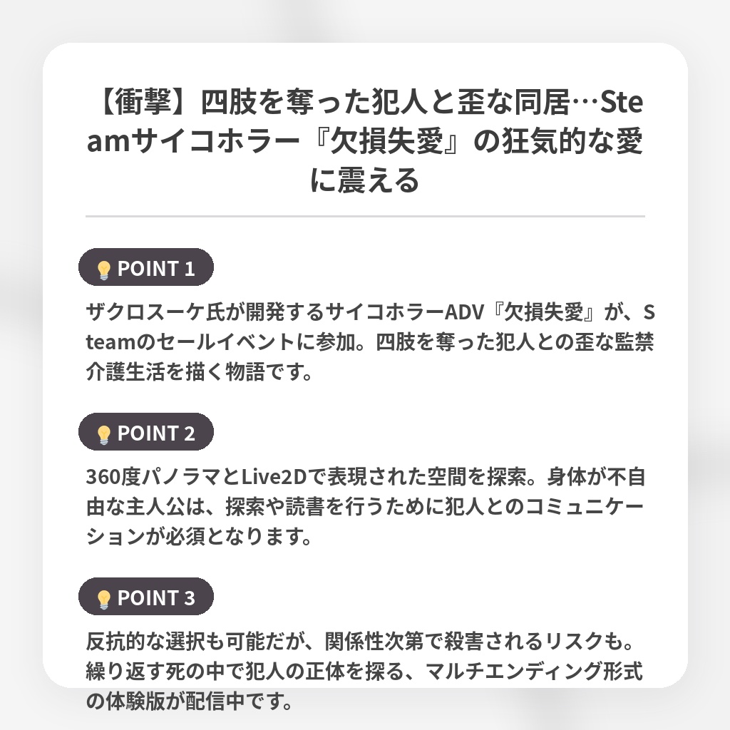 【衝撃】四肢を奪った犯人と歪な同居…Steamサイコホラー『欠損失愛』の狂気的な愛に震えるの注目ポイントまとめ