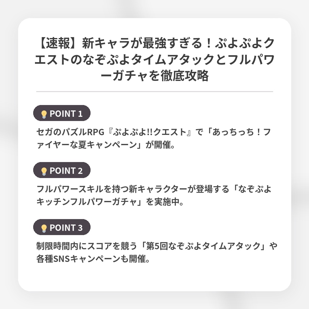 【速報】新キャラが最強すぎる！ぷよぷよクエストのなぞぷよタイムアタックとフルパワーガチャを徹底攻略の注目ポイントまとめ