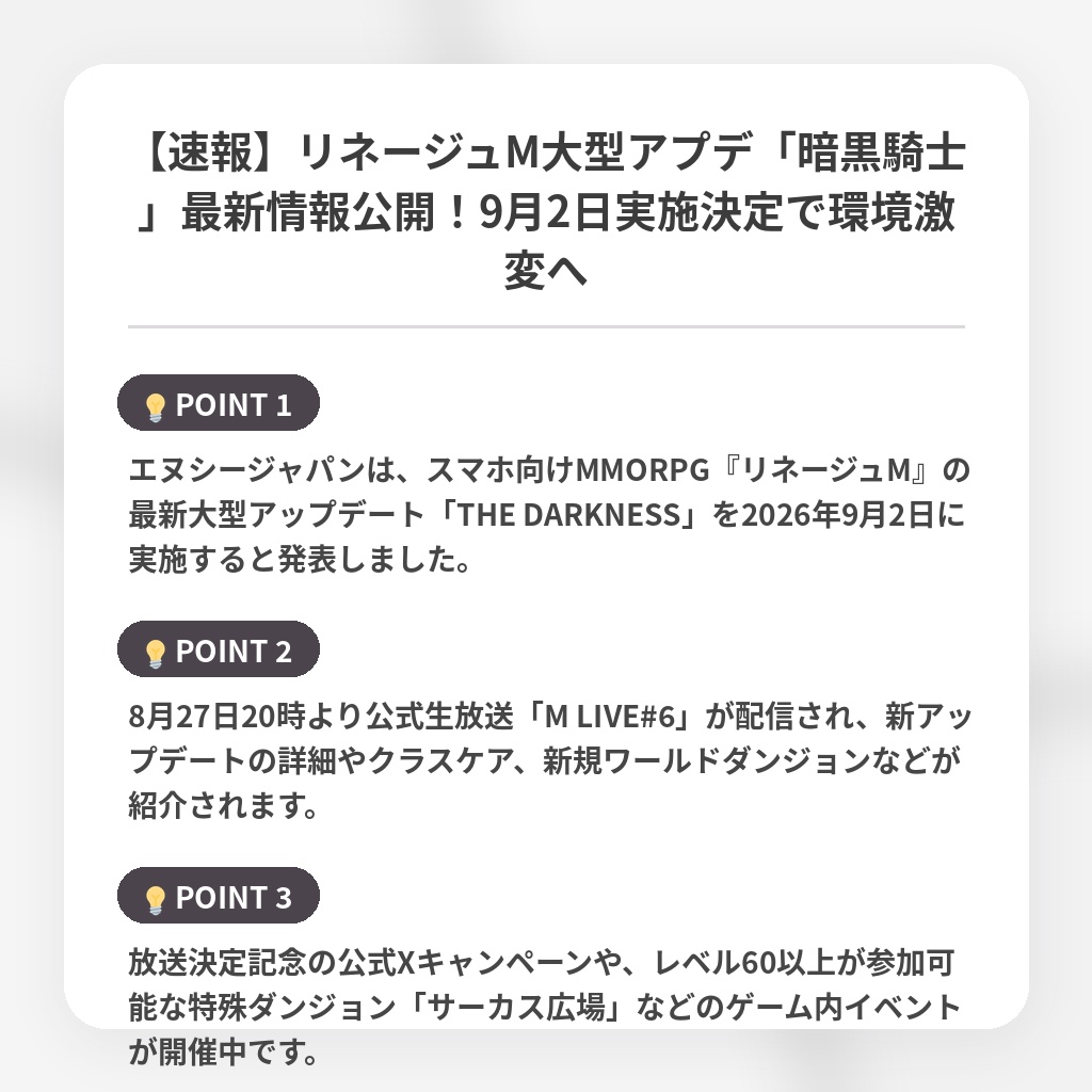 【速報】リネージュM大型アプデ「暗黒騎士」最新情報公開！9月2日実施決定で環境激変への注目ポイントまとめ