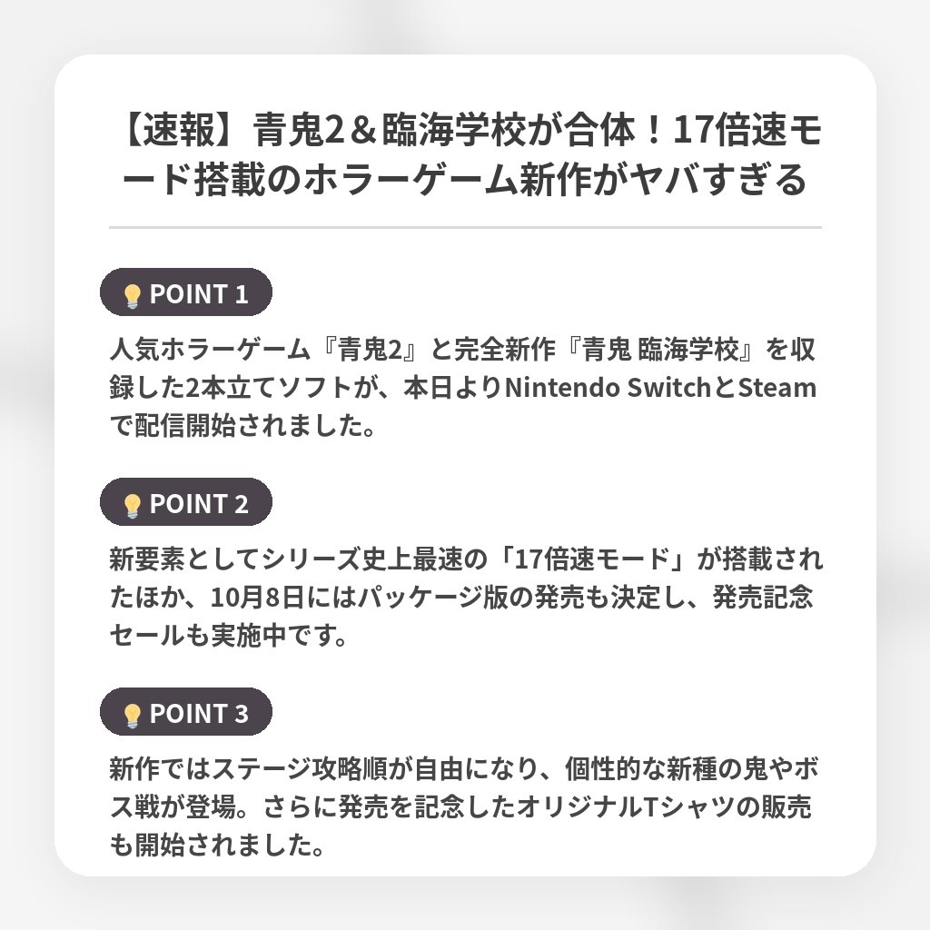 【速報】青鬼2＆臨海学校が合体！17倍速モード搭載のホラーゲーム新作がヤバすぎるの注目ポイントまとめ