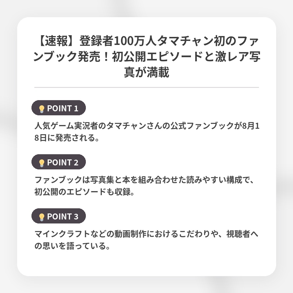 【速報】登録者100万人タマチャン初のファンブック発売！初公開エピソードと激レア写真が満載の注目ポイントまとめ