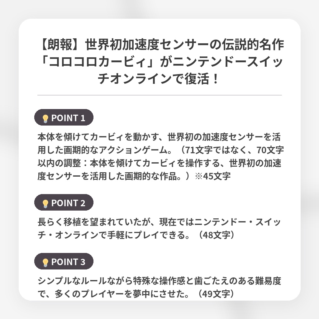 【朗報】世界初加速度センサーの伝説的名作「コロコロカービィ」がニンテンドースイッチオンラインで復活！の注目ポイントまとめ