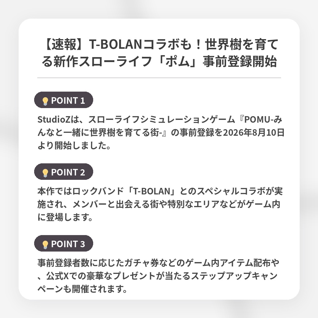 【速報】T-BOLANコラボも！世界樹を育てる新作スローライフ「ポム」事前登録開始の注目ポイントまとめ