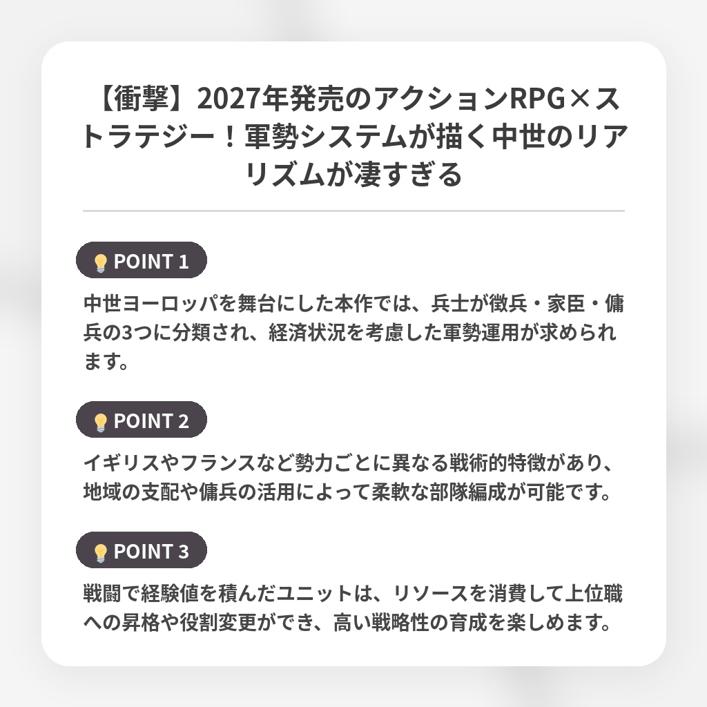 【衝撃】2027年発売のアクションRPG×ストラテジー！軍勢システムが描く中世のリアリズムが凄すぎるの注目ポイントまとめ