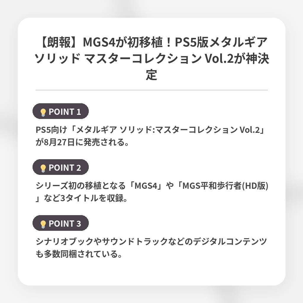【朗報】MGS4が初移植！PS5版メタルギアソリッド マスターコレクション Vol.2が神決定の注目ポイントまとめ