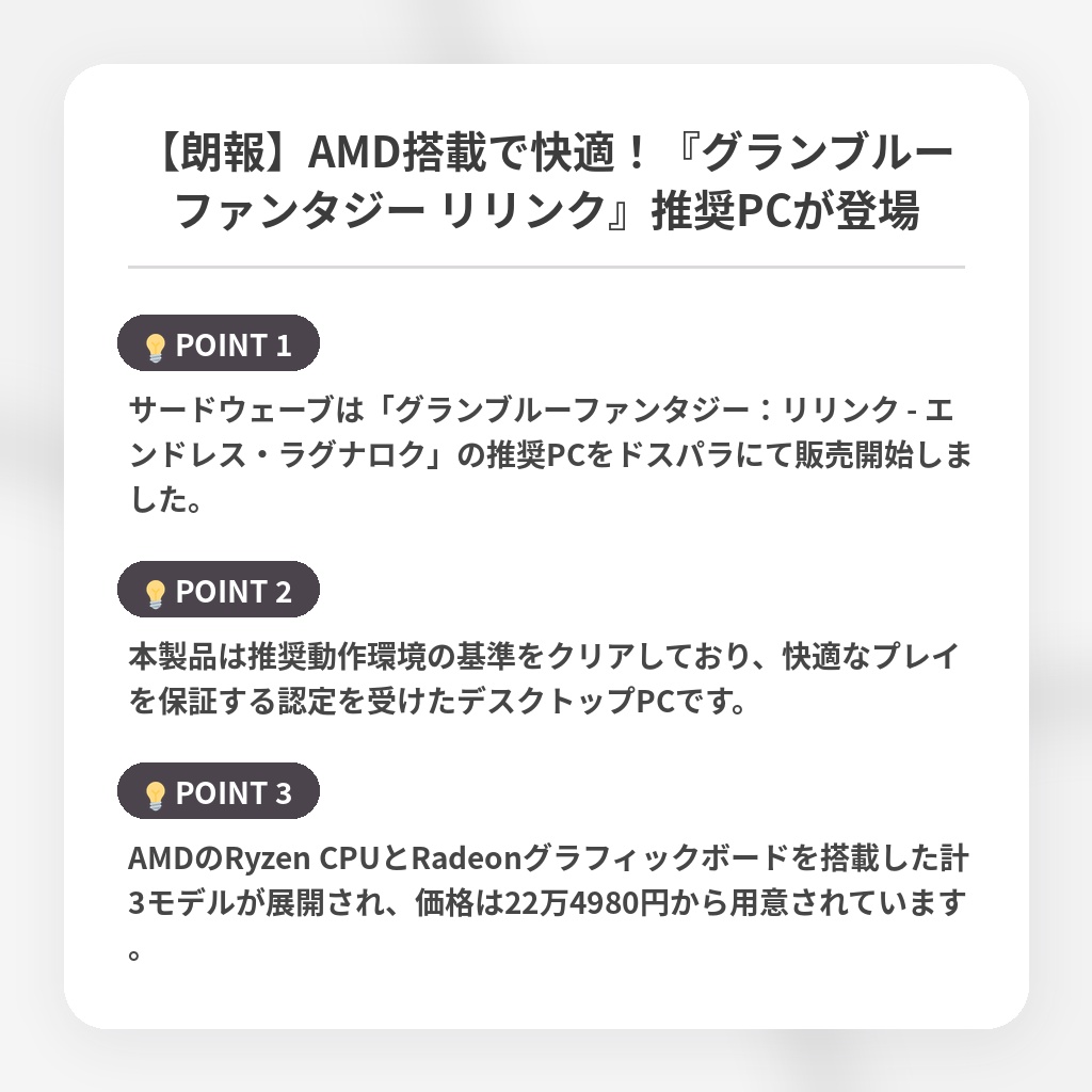 【朗報】AMD搭載で快適！『グランブルーファンタジー リリンク』推奨PCが登場の注目ポイントまとめ