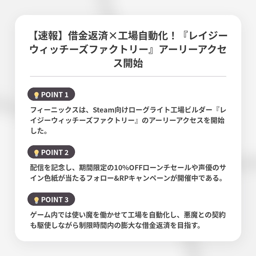 【速報】借金返済×工場自動化!『レイジーウィッチーズファクトリー』アーリーアクセス開始の注目ポイントまとめ