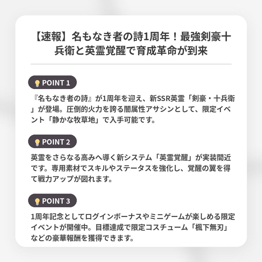 【速報】名もなき者の詩1周年!最強剣豪十兵衛と英霊覚醒で育成革命が到来の注目ポイントまとめ