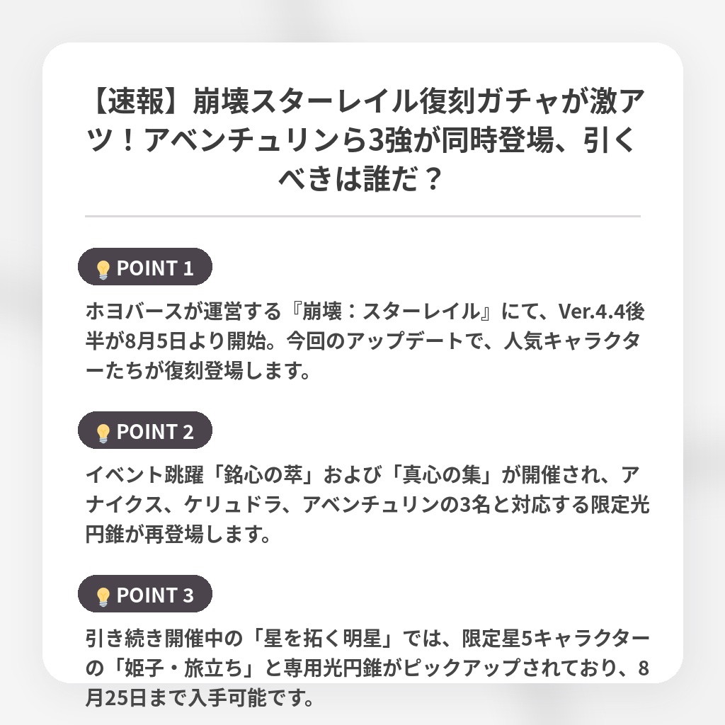 【速報】崩壊スターレイル復刻ガチャが激アツ！アベンチュリンら3強が同時登場、引くべきは誰だ？の注目ポイントまとめ