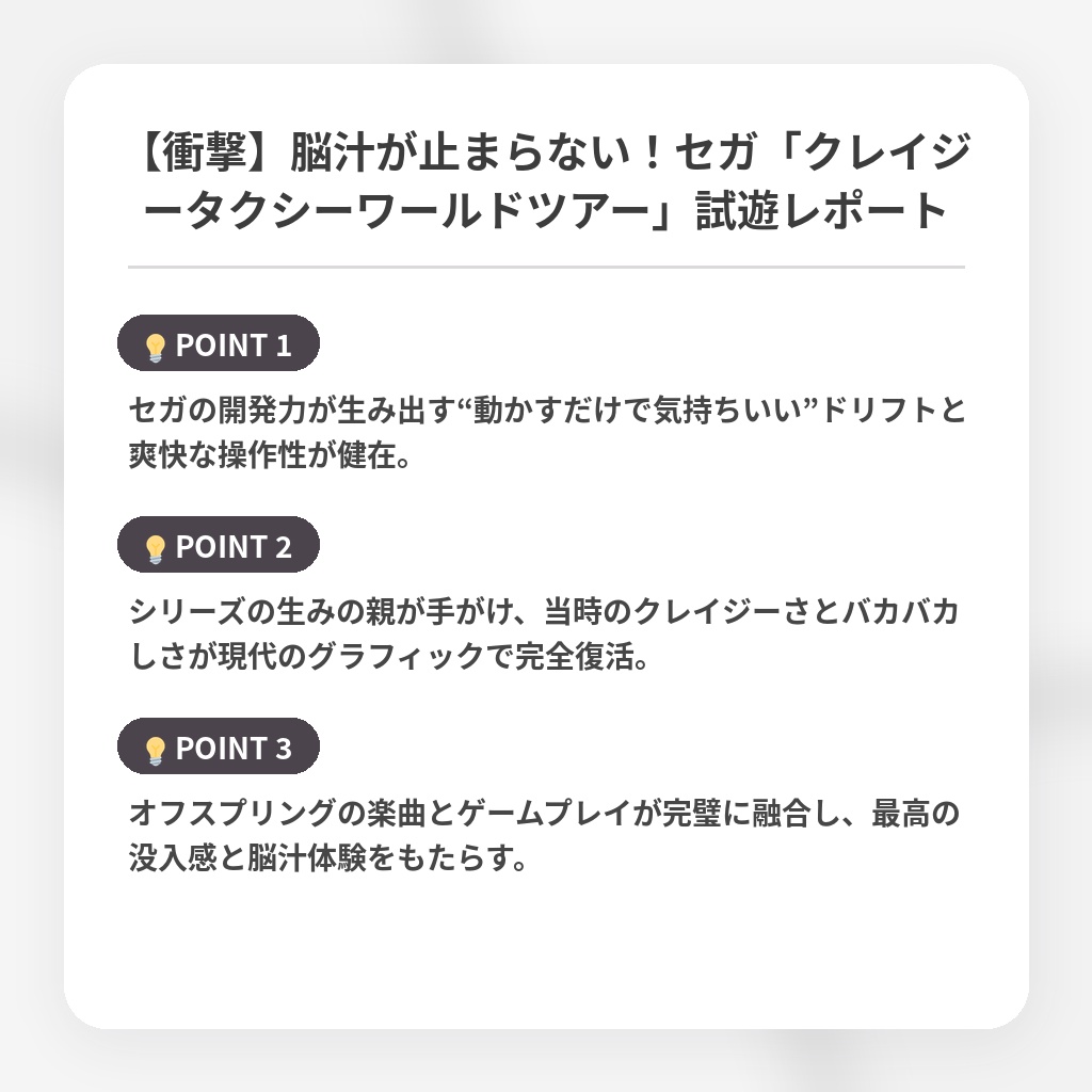 【衝撃】脳汁が止まらない!セガ「クレイジータクシーワールドツアー」試遊レポートの注目ポイントまとめ