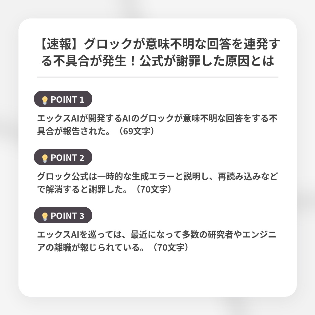 【速報】グロックが意味不明な回答を連発する不具合が発生！公式が謝罪した原因とはの注目ポイントまとめ