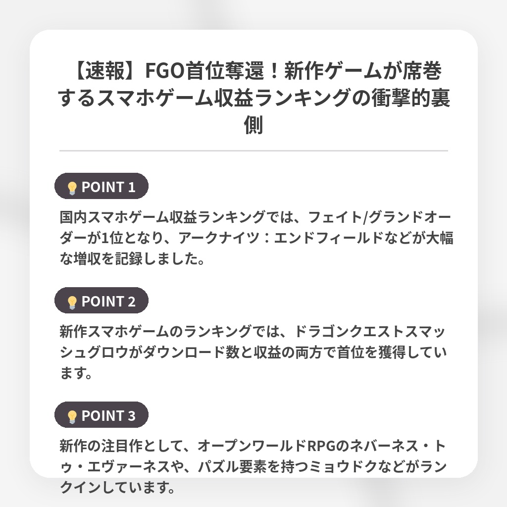 【速報】FGO首位奪還！新作ゲームが席巻するスマホゲーム収益ランキングの衝撃的裏側の注目ポイントまとめ