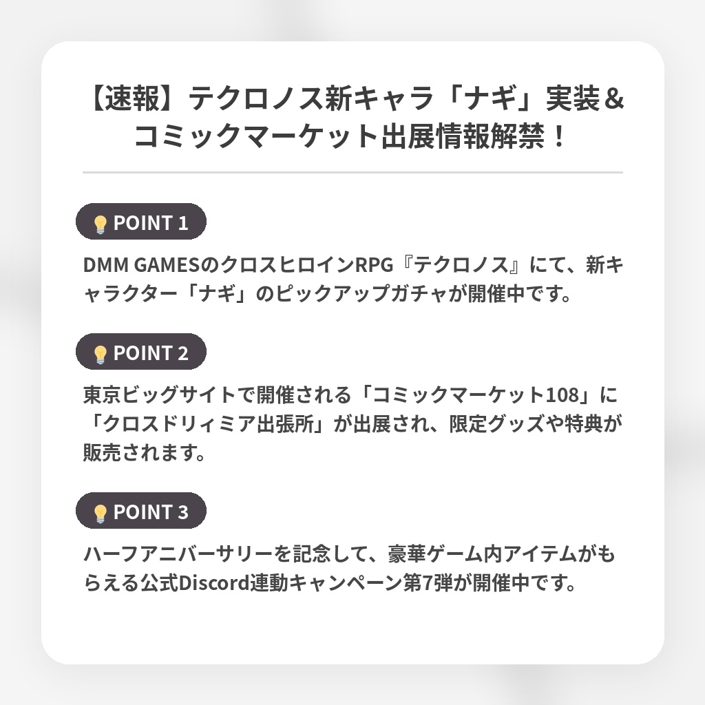 【速報】テクロノス新キャラ「ナギ」実装＆コミックマーケット出展情報解禁！の注目ポイントまとめ