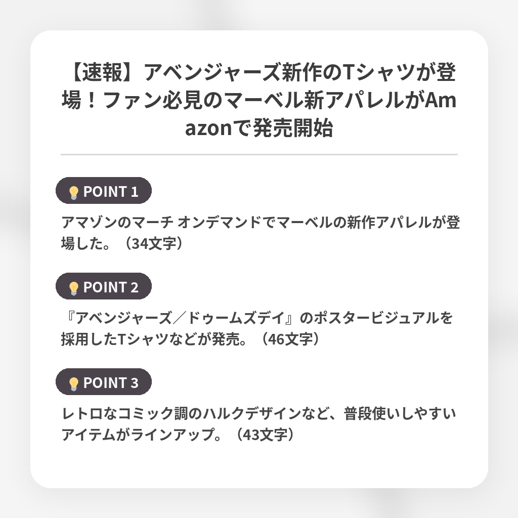 【速報】アベンジャーズ新作のTシャツが登場！ファン必見のマーベル新アパレルがAmazonで発売開始の注目ポイントまとめ
