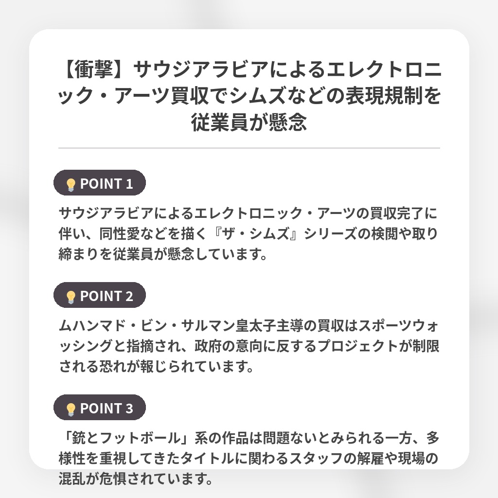 【衝撃】サウジアラビアによるエレクトロニック・アーツ買収でシムズなどの表現規制を従業員が懸念の注目ポイントまとめ