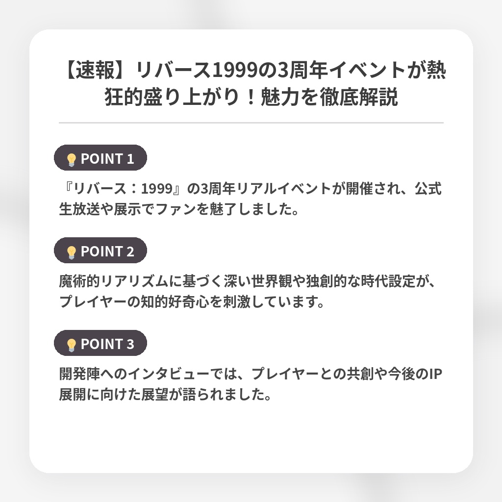 【速報】リバース1999の3周年イベントが熱狂的盛り上がり!魅力を徹底解説の注目ポイントまとめ