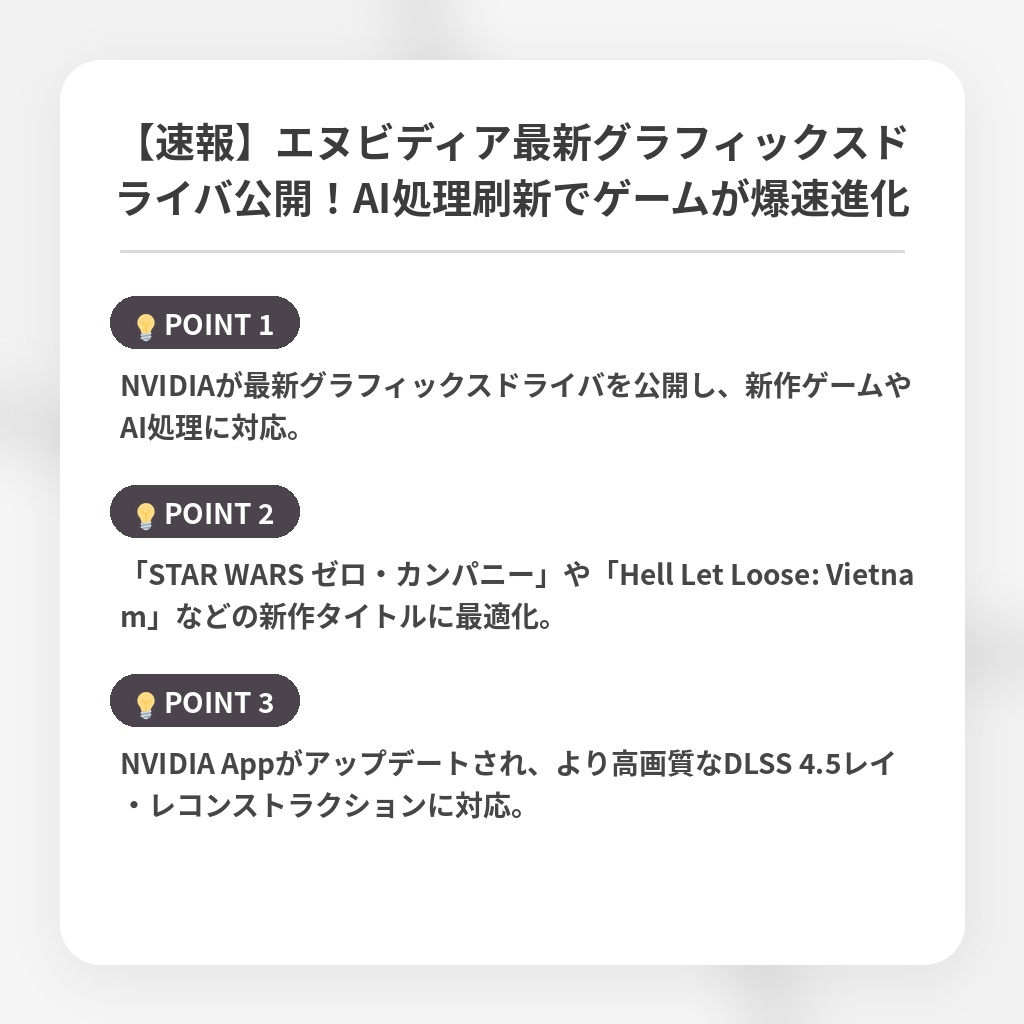 【速報】エヌビディア最新グラフィックスドライバ公開！AI処理刷新でゲームが爆速進化の注目ポイントまとめ