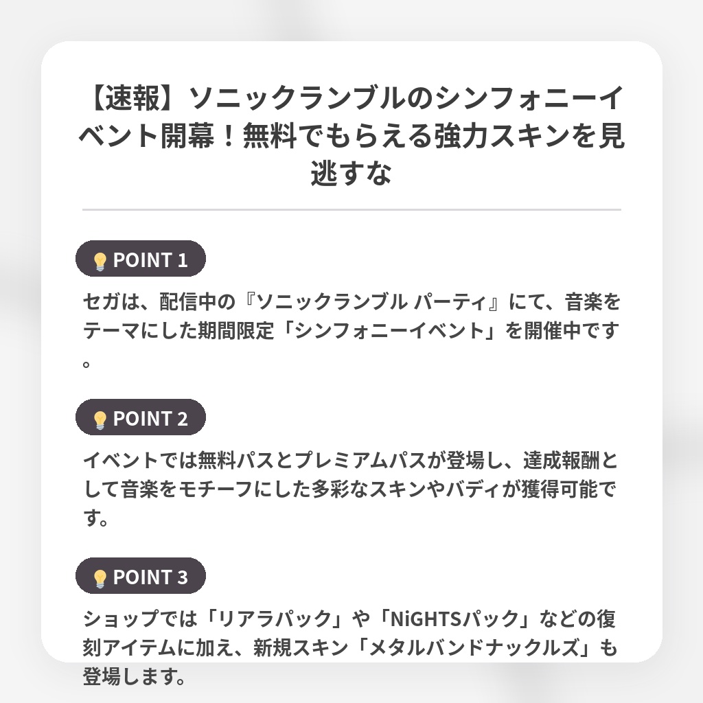 【速報】ソニックランブルのシンフォニーイベント開幕!無料でもらえる強力スキンを見逃すなの注目ポイントまとめ
