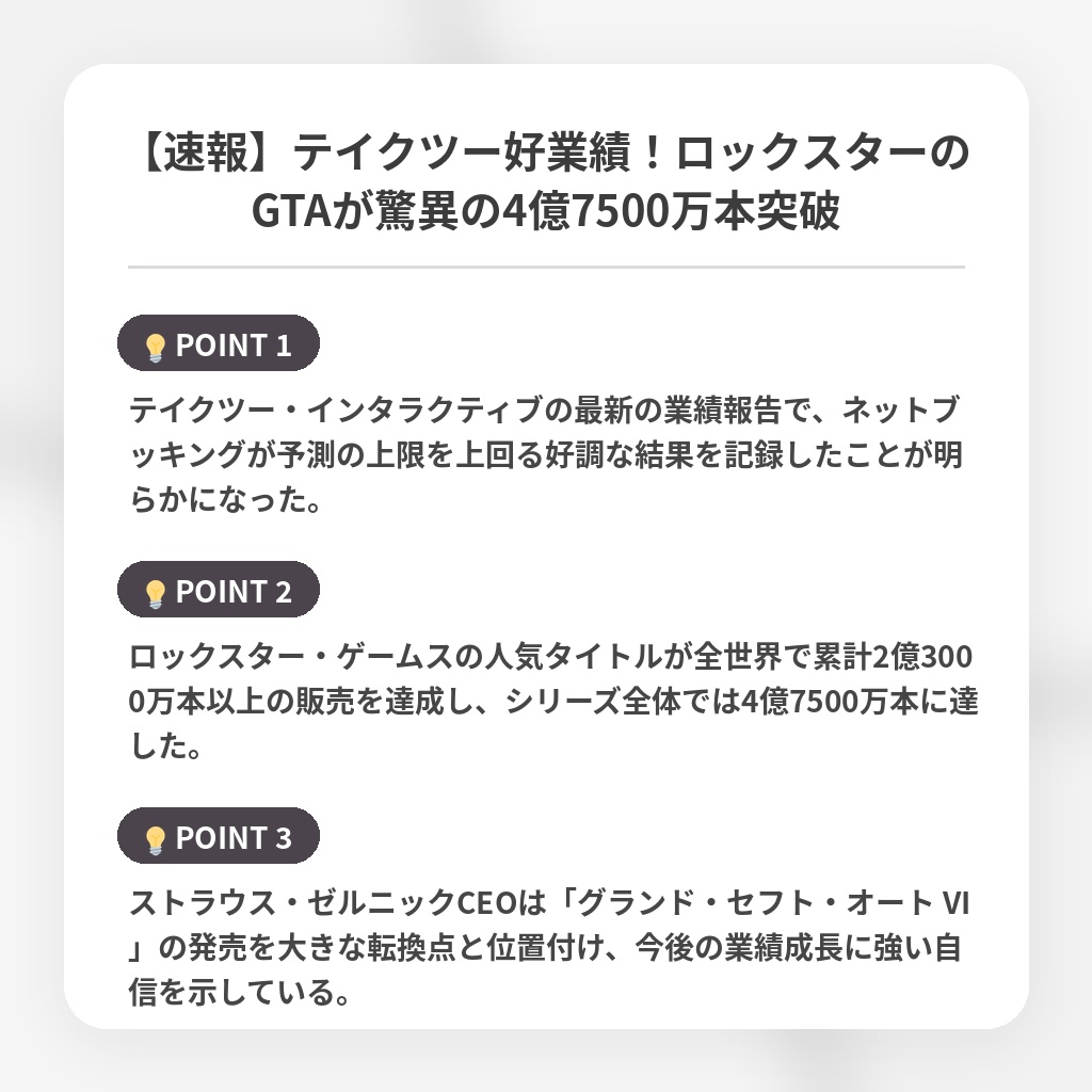 【速報】テイクツー好業績！ロックスターのGTAが驚異の4億7500万本突破の注目ポイントまとめ