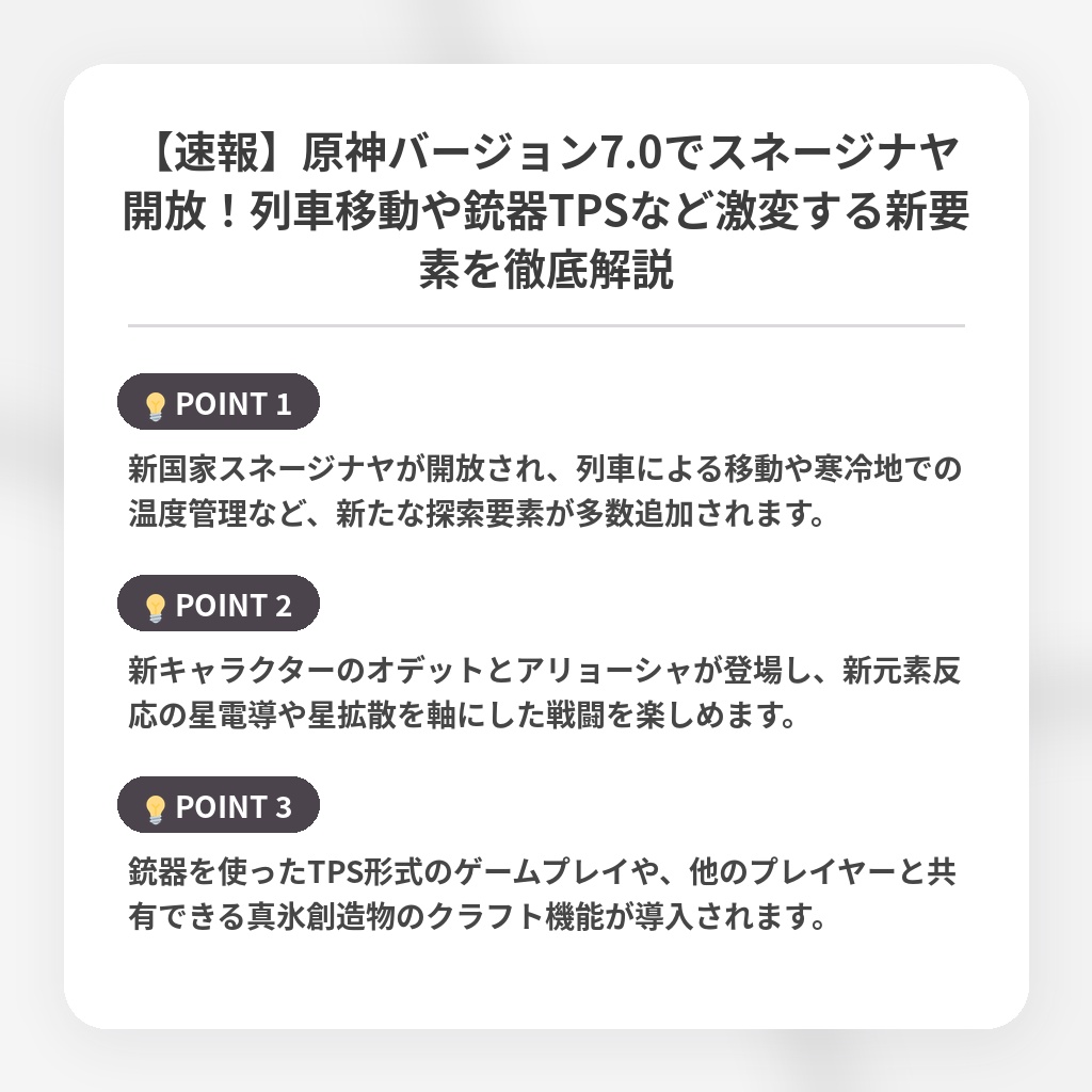 【速報】原神バージョン7.0でスネージナヤ開放！列車移動や銃器TPSなど激変する新要素を徹底解説の注目ポイントまとめ