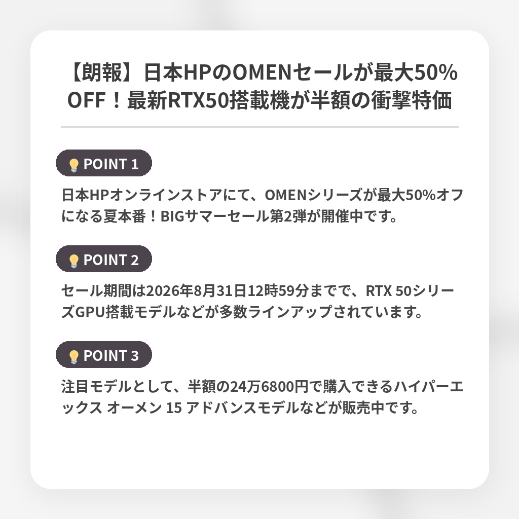 【朗報】日本HPのOMENセールが最大50%OFF!最新RTX50搭載機が半額の衝撃特価の注目ポイントまとめ