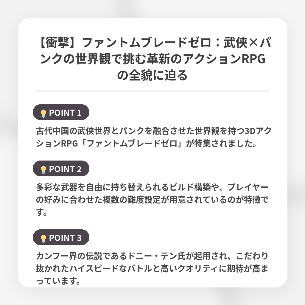 【衝撃】ファントムブレードゼロ：武侠×パンクの世界観で挑む革新のアクションRPGの全貌に迫るの注目ポイントまとめ