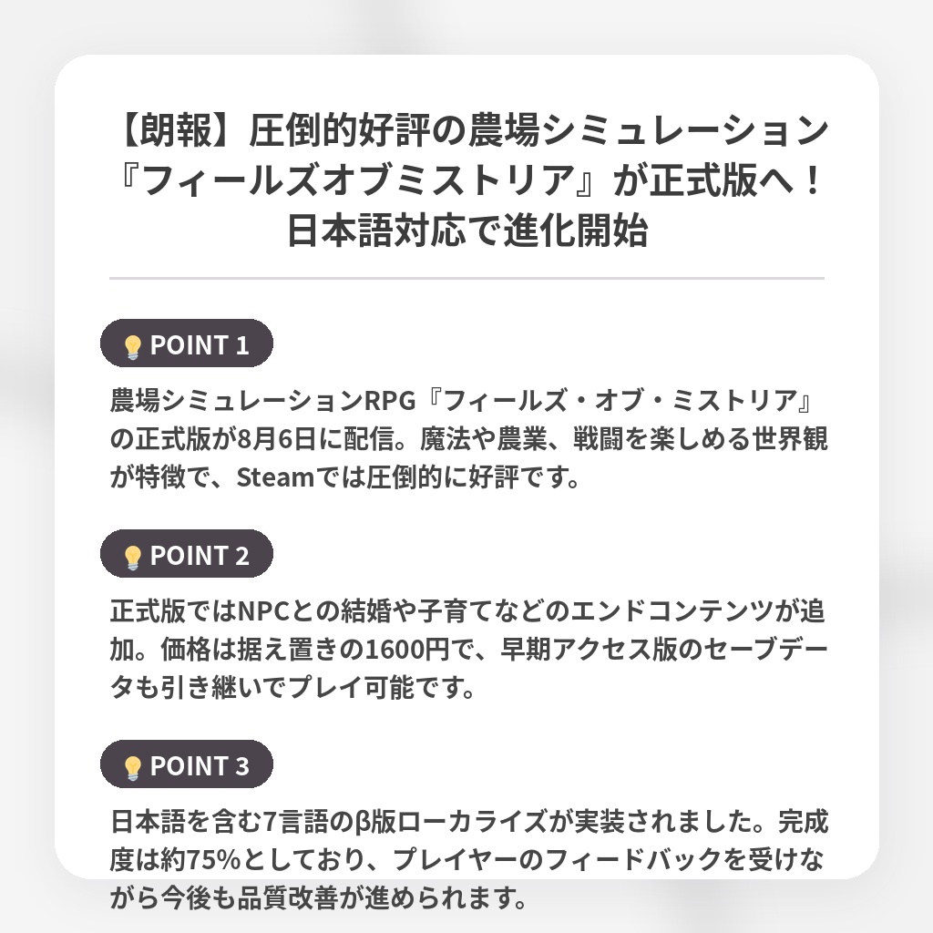 【朗報】圧倒的好評の農場シミュレーション『フィールズオブミストリア』が正式版へ!日本語対応で進化開始の注目ポイントまとめ