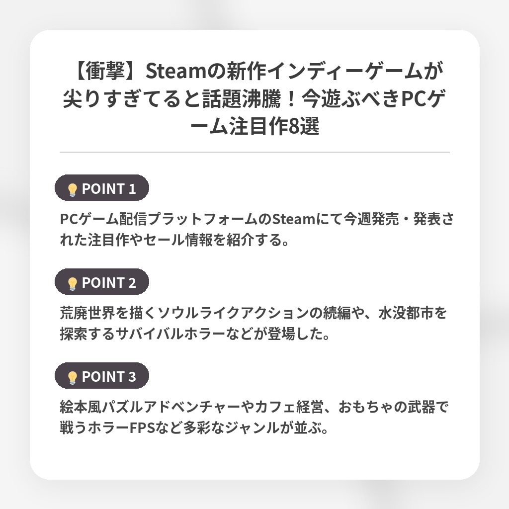 【衝撃】Steamの新作インディーゲームが尖りすぎてると話題沸騰！今遊ぶべきPCゲーム注目作8選の注目ポイントまとめ