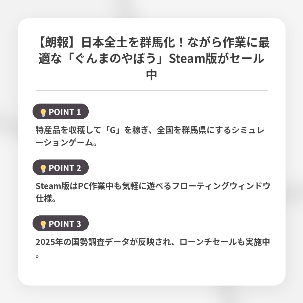 【朗報】日本全土を群馬化！ながら作業に最適な「ぐんまのやぼう」Steam版がセール中の注目ポイントまとめ