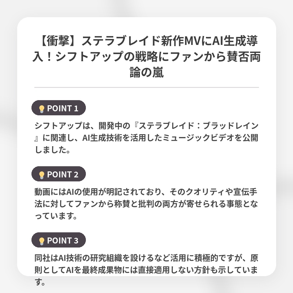 【衝撃】ステラブレイド新作MVにAI生成導入！シフトアップの戦略にファンから賛否両論の嵐の注目ポイントまとめ