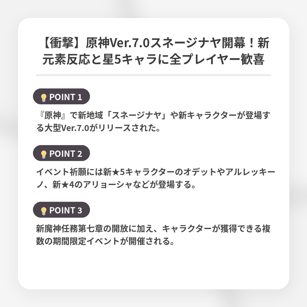 【衝撃】原神Ver.7.0スネージナヤ開幕！新元素反応と星5キャラに全プレイヤー歓喜の注目ポイントまとめ
