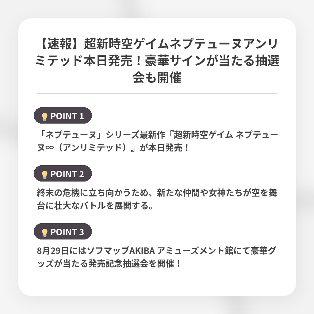 【速報】超新時空ゲイムネプテューヌアンリミテッド本日発売！豪華サインが当たる抽選会も開催の注目ポイントまとめ