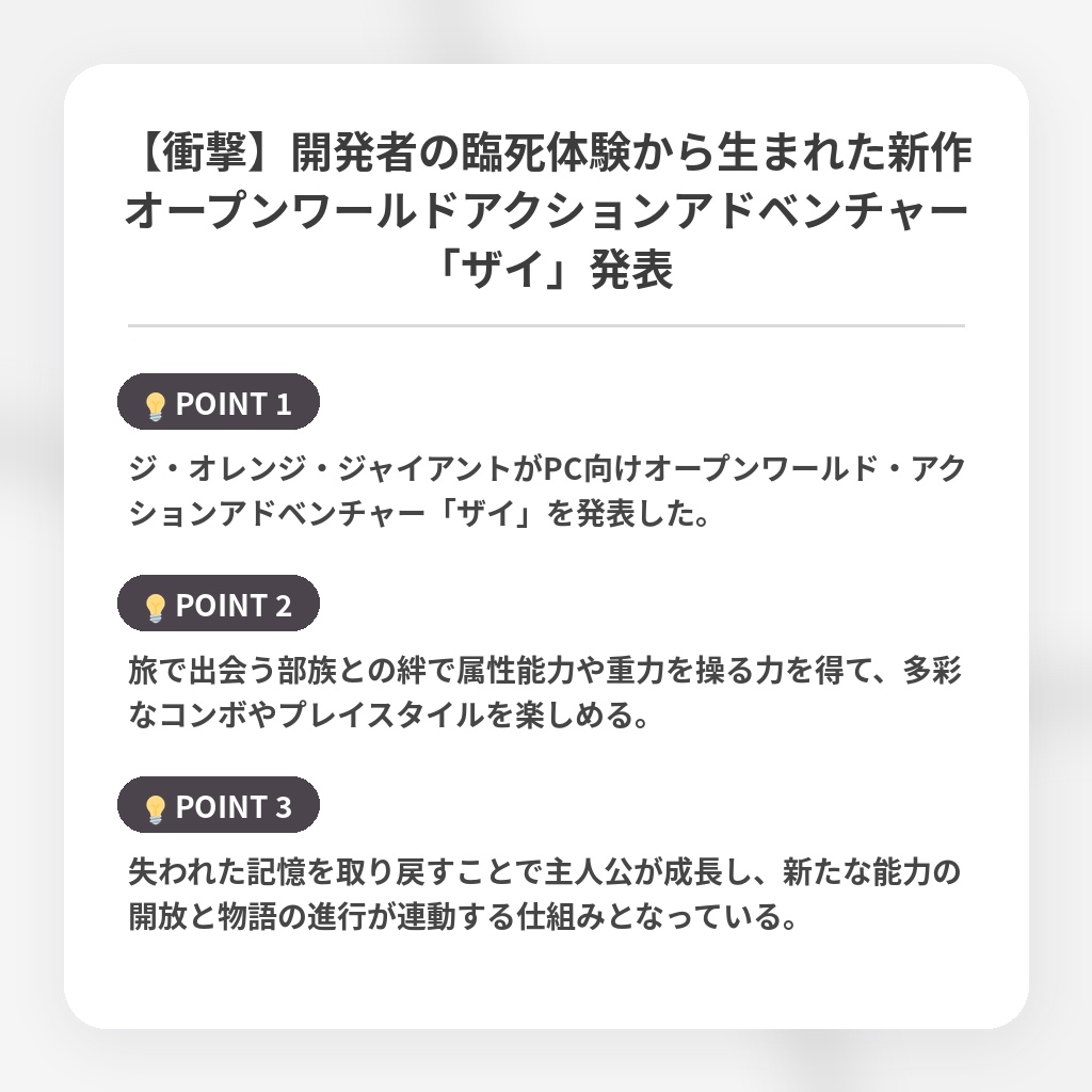【衝撃】開発者の臨死体験から生まれた新作オープンワールドアクションアドベンチャー「ザイ」発表の注目ポイントまとめ