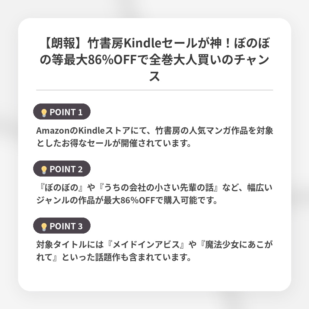 【朗報】竹書房Kindleセールが神!ぼのぼの等最大86%OFFで全巻大人買いのチャンスの注目ポイントまとめ