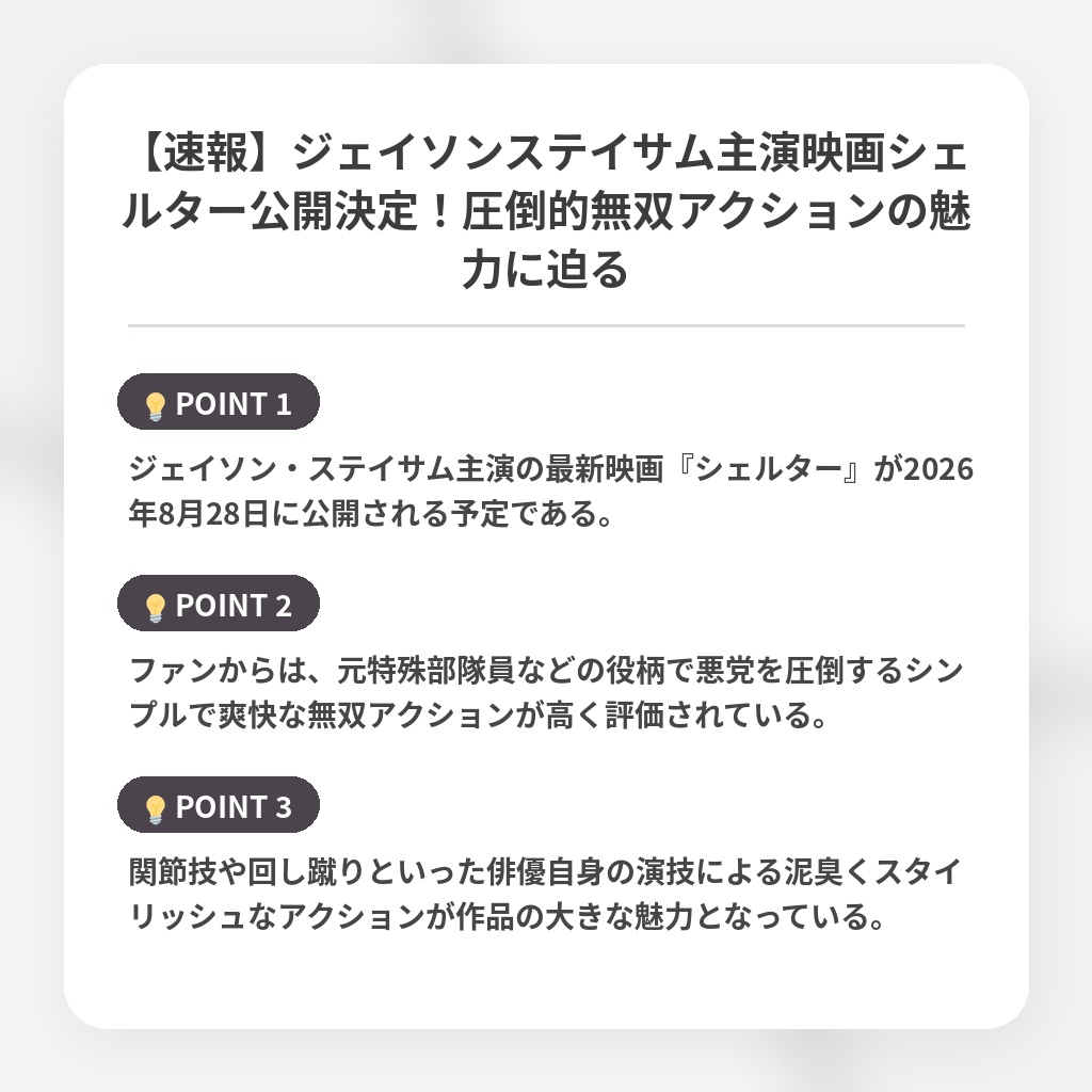 【速報】ジェイソンステイサム主演映画シェルター公開決定!圧倒的無双アクションの魅力に迫るの注目ポイントまとめ