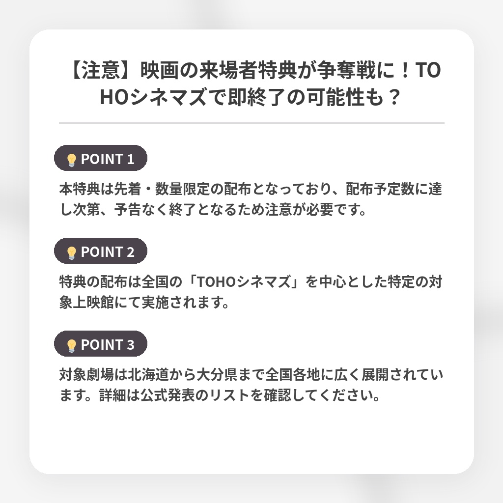 【注意】映画の来場者特典が争奪戦に！TOHOシネマズで即終了の可能性も？の注目ポイントまとめ