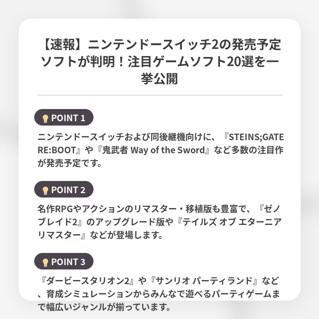 【速報】ニンテンドースイッチ2の発売予定ソフトが判明!注目ゲームソフト20選を一挙公開の注目ポイントまとめ
