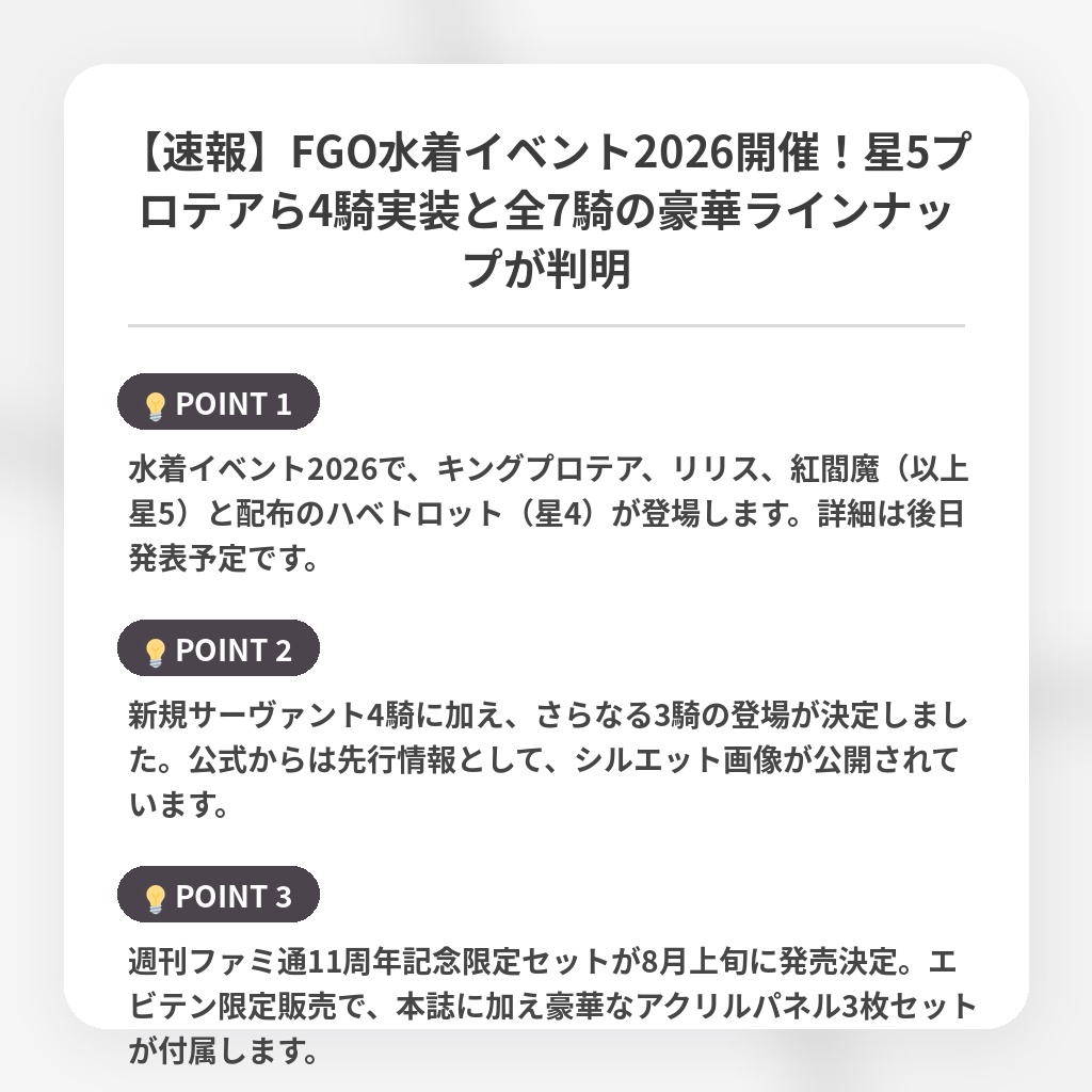 【速報】FGO水着イベント2026開催！星5プロテアら4騎実装と全7騎の豪華ラインナップが判明の注目ポイントまとめ